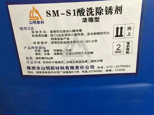 SM-S1酸洗復合添加劑